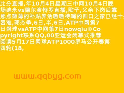 10月乒乓球赛程（10月4日乒乓球公开赛）