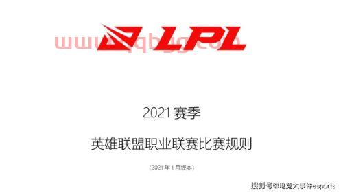 lpl季后赛赛制规则排名（lpl季后赛赛制规则2021）