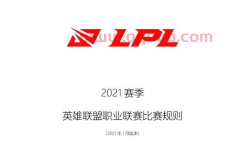 lol进季后赛规则（lol季后赛比赛规则）