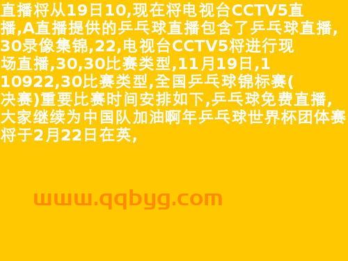 28日乒乓球赛程时间（28日乒乓球赛事）