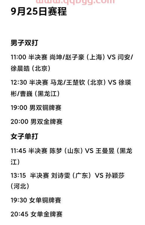 25号全运会女乒乓球赛程（25号全运会乒乓球赛事）
