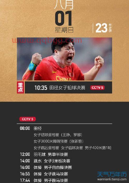 中国队8月8号的赛程表(中国队8月8号的赛程表格) 中国队8月8号的赛程表(中国队8月8号的赛程表格)