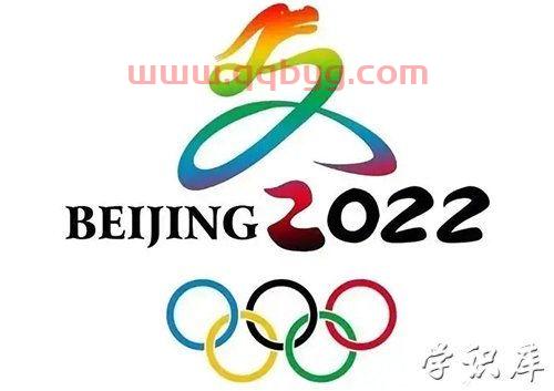 冬奥会开幕时间2022具体时间几点