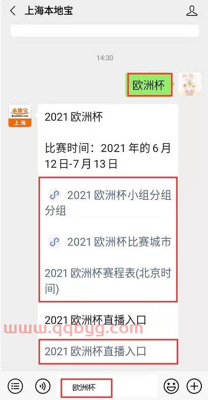 2021欧洲杯小组赛积分表