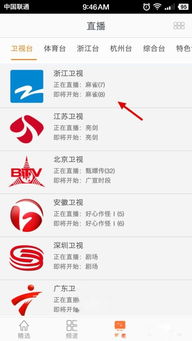 在线看浙江卫视直播