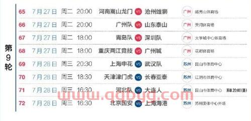 *中超联赛2021赛程表今天