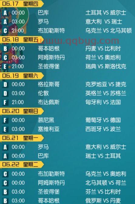欧洲杯赛程2021直播***