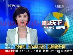 中央电视台13套直播