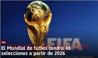 2022世界杯有望扩军至48队