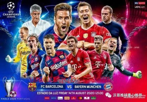 巴塞罗那vs拜仁慕尼黑首发图(巴塞罗那vs拜仁分析)