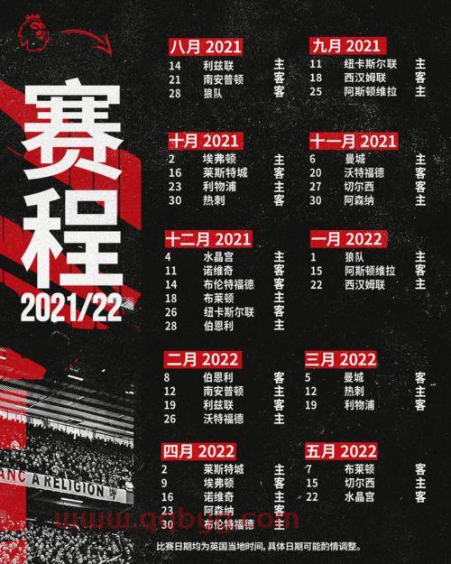 英超联赛杯2021赛程表今天赛事结果