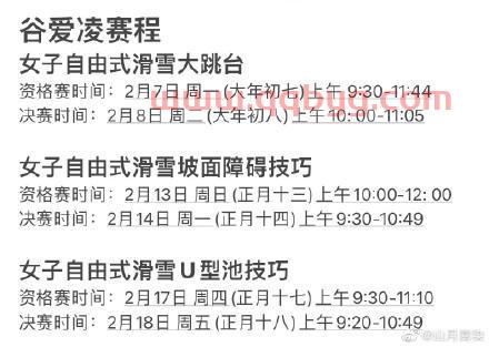 北京冬奥会谷爱凌赛程