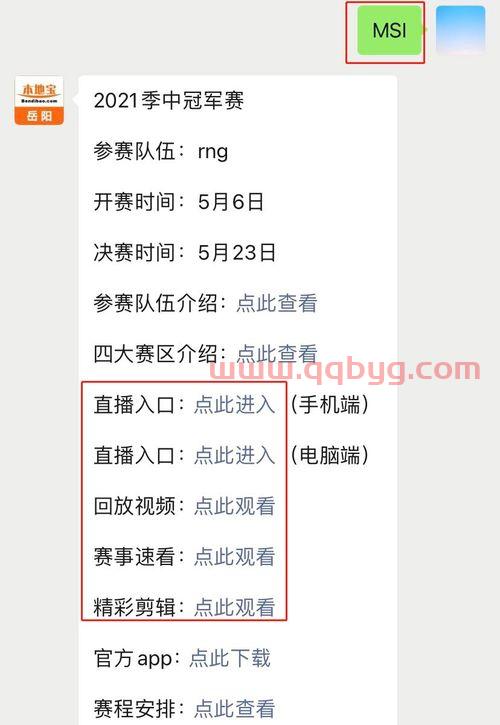 2021年msi队伍介绍