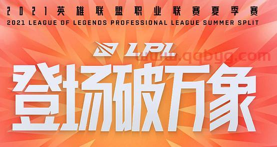 lpl夏季赛2021赛程表季后赛