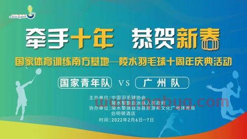 中国羽协云直播平台