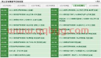 ***风云足球节目表