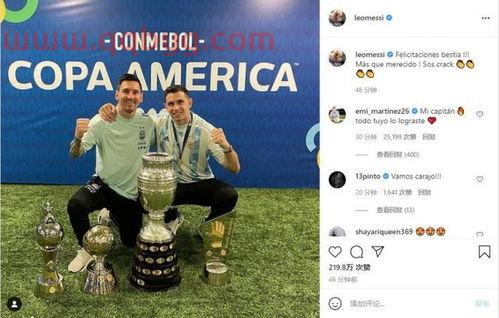 梅西祝贺马丁内斯获金手套奖