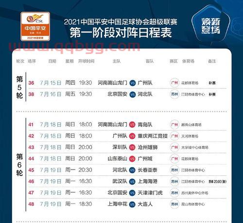今日中超直播赛程时间