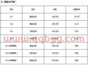 nba赛程时间表