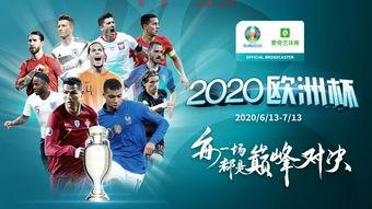 2020欧洲杯开幕式完整版