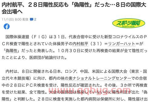 内村航平新冠检测呈阳性