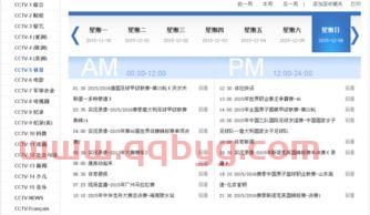 ***5套节目表