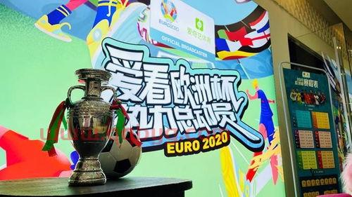 2020欧洲杯赛事直播频道