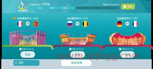 2021欧洲杯实时赛况