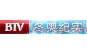 北京冬奥会直播频道