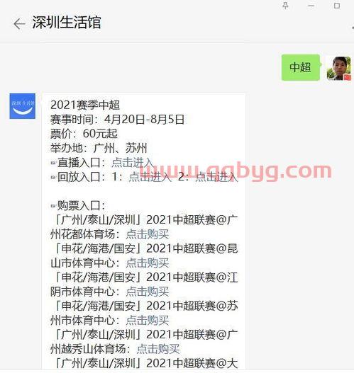 中超联赛2021赛程回放直播在那看