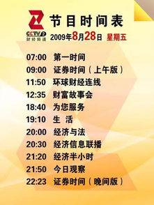 中央一套节目预告