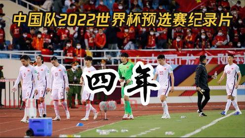 2022世界杯预选赛中国淘汰