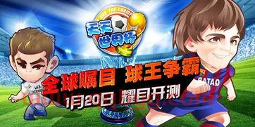 天天世界杯
