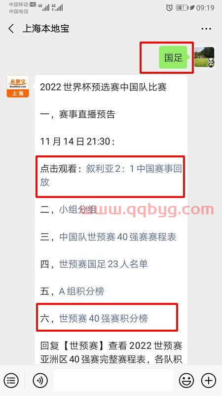2022世界杯预选赛时间表中国