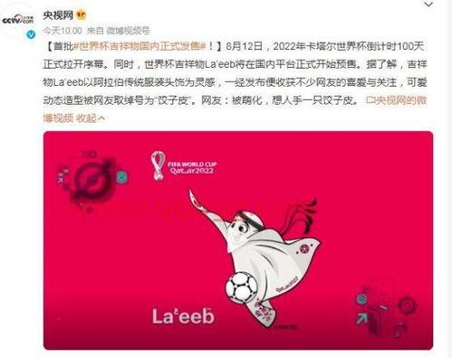 2022卡塔尔世界杯吉祥物