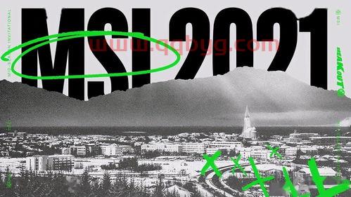 2021msi入围赛