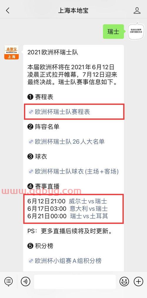 2021瑞士欧洲杯战绩查询