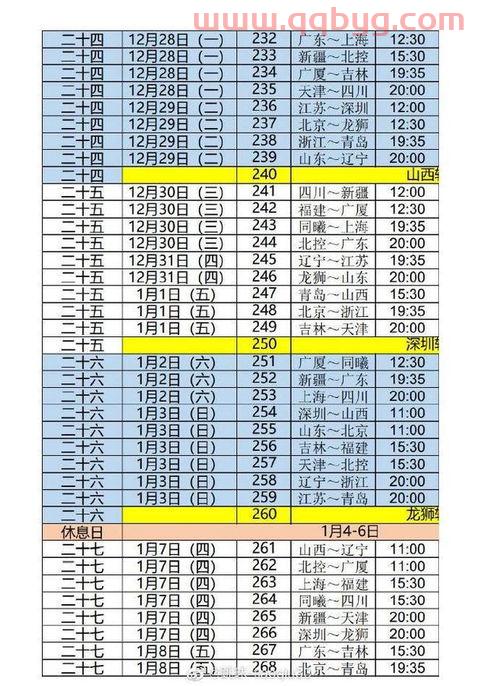 cba赛程表20202021第二阶段