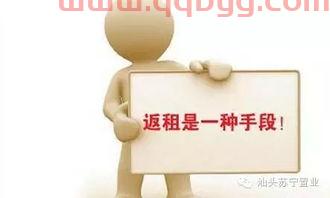 返租是什么意思