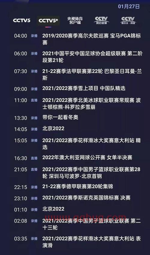 ***5今日节目表