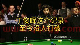 奥沙利文最快147分