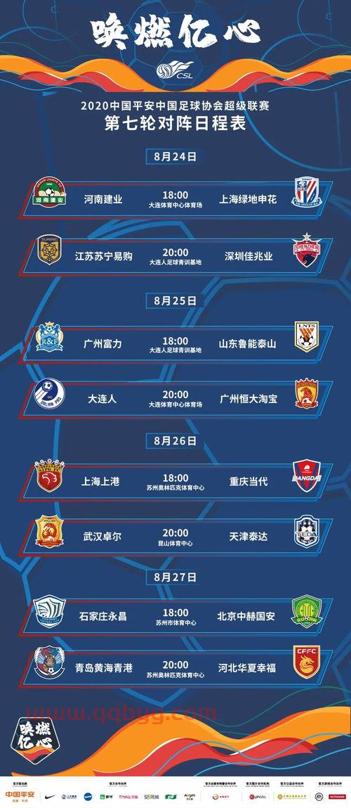 中超联赛赛程2022年回放视频完整版