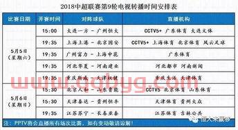 中超最新赛程直播