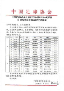 中超赛程2022赛程表时间