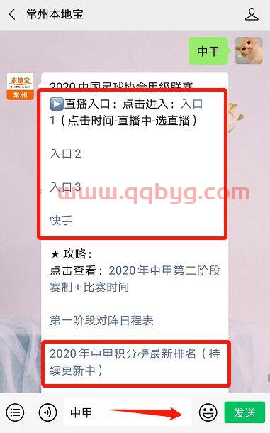 中甲联赛第三阶段赛程