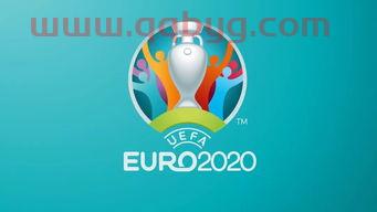2020欧洲国家杯