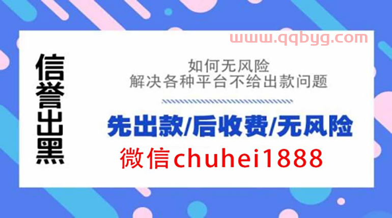 *平台遇到不让提款