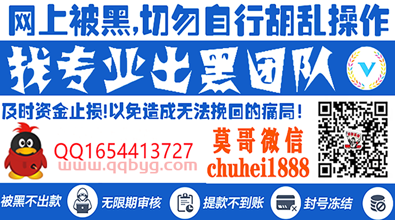 在网上黑平台赢钱被黑的钱
