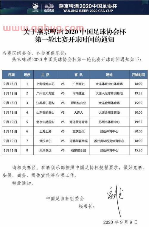2020足协杯鲁能赛程时间表