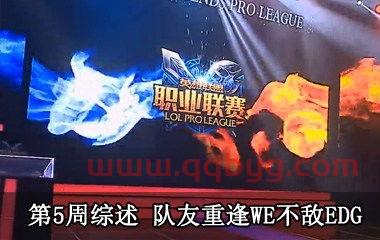 lol春季赛直播2021